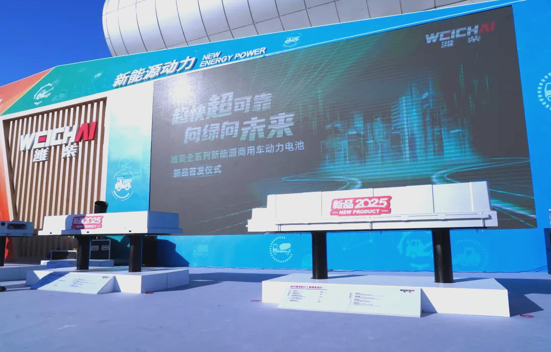 潍柴发布多款新能源动力电池,2025年营销目标40亿元